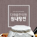 다래울한의원 네이버블로그