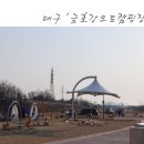 금호강 16번 | 대구 근교 캠핑장) 금호강 오토캠핑장 1번 사이트 후기 (예약방법,할인)