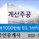 계산주공아파트 이미지
