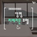 리베리온 호텔 이미지