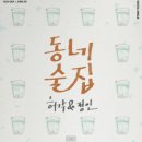 동네술집 - 논산시 | 동네술집