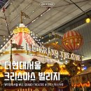 2024 더현대서울 웨이팅 크리스마스 빌리지 방문 후기