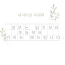 드림가이드학원 이미지