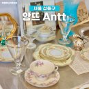 성수 빈티지 소품샵 앙뜨 집들이 선물 추천