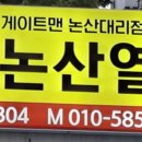 논산열쇠 - 논산시 중앙로260번길 59-3 | 논산열쇠