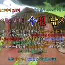 FTV피싱지오그래픽 281회 촬영예고 - 토종붕어전문 수신낚시터 - 이미지