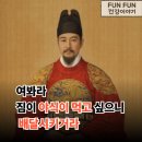 명일사 | 조선시대 배달 민족이 있었다는데 순조도 참을 수 없던 야식은 무엇이었을까