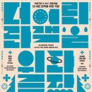 더(The)작은 공연장 특별기획 초청/ 국립극단ⅹACC공동개발 더 어린 관객을 위한 극장 | 국립극단 '더 어린 관객을 위한 극장'... 영유아극 2편 선보임 공연