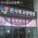 부모사랑요양병원 이미지