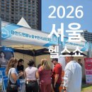 [서울헬스쇼] 시민들과 함께한 2026서울헬스쇼 심폐소생술 체험 이야기