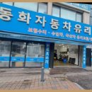동화자동차유리 이미지