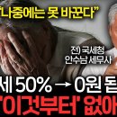 세금폭탄 피하려면 당장 '이걸' 없애세요. 몰랐다가 땅을 치고 후회한다 (안수남 세무사 4부) 이미지