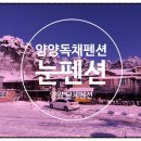 눈펜션 이미지