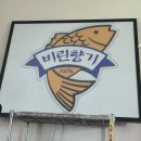 비향피싱 이미지