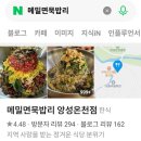 메밀면묵밥리 - 충주시 가곡로 1509 | <충주> 애견실내동반 식당 , 메밀면묵밥리 맛집후기