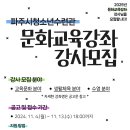 2025년 파주시청소년수련관 문화교육(체육강좌) 강사 공개모집 공고문 이미지