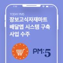 (주)장보고식자재마트 이미지