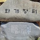 화개공인중개사사무소 이미지