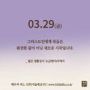 2024/3/29/주님 수난 성금요일 이미지