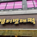 넙디빈대떡 이미지