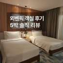 5 | [푸꾸옥] 뫼벤픽 리조트 객실 후기 | 룸 컨디션·뷰·실제 5박 후기
