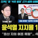 용산 비공개 여조 충격!! 10%대 보다 심각??? 정보지글로 도는 산유국 선언의 이유 ㅋㅋㅋ 이미지