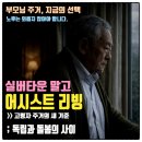 한라타운공인중개사사무소 | 실버타운도 요양시설도 아닌고령자 주거의 새 선택지 ‘어시스트 리빙’