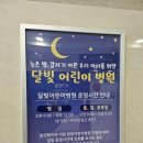 동탄성모병원 다인실 입원 후기