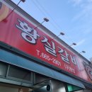 황실갈비