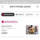 산쪼메 교대점 이미지