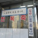 수원삼계탕 이미지