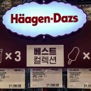 부산 코스트코 5월 두 번째 주 인기 식품 할인정보 리뷰(하겐다즈 2주 한정 행사)