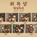 화목당