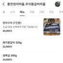 풍천장어마을 | 서울 가볼만한곳 우이동 풍천장어 보양식 맛집 풍천장어마을 후기