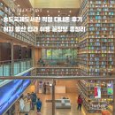 송도국제어린이도서관 | 송도국제도서관 직접 다녀온 후기 위치 동선 팁과 이용 꿀정보 총정리