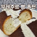 뚜레쥬르대방점 | 뚜레주르 마담 얼그레이 크림번 크림치즈빵 칼로리 가격 맛 후기 내돈내산