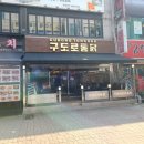 구도로통닭부천