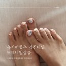 소라네일살롱 | 덕천패디 재방문한 도쿄네일살롱 부산 덕천동 네일