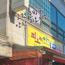 [안산 고전 문방구] 본오동 '피노키오 문구 완구' 리얼 방문 후기 (ft. 문덕들의 보물찾기)