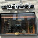 더한강곰탕