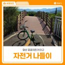 낙동강자전거길2 | 양산 공공자전거 타고 낙동강 자전거길 나들이｜이용방법·경로·풍경