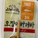 핫바랑 어묵이랑 이미지