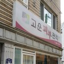 고운피부샾