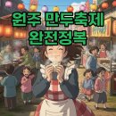 바이올린 | 2025 원주 만두축제 후기: 알찬 일정과 주차 팁까지!