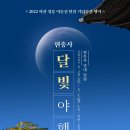 달빛연구소 이미지