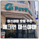 스페이스 인스푼 | 체크인 마쓰야마 호텔 숙소 고민 끝!｜위치·가격·온천까지 내돈내산 후기(1)