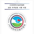 26년 3급 심판 대비 교육 이미지