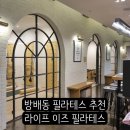 이즈병원 | 방배동 필라테스 추천 라이프이즈필라테스 수강후기