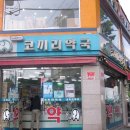 새코끼리약국