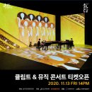 클림트&뮤직 콘서트 이미지